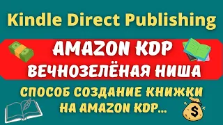 Amazon KDP - Ниша для Книжек "Trace" Трассировка / Обводка и Раскраска Букв, Предметов и Животных💰