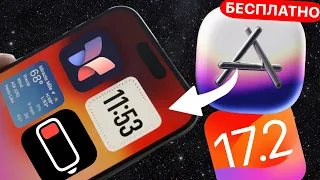 iOS 17.2 релиз! Не сказали это! +75 фишки и ТЕСТ! Обзор: новые функции, батарея и скорость Айос 17.2