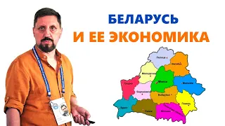 Экономика Беларуси