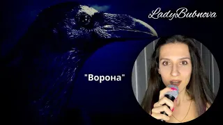 А когда «Ворона» шла к себе домой, исходил слюною бедный пол мужской😏 #кавер #ворона #рек #певица