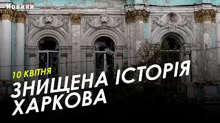 Руйнування культурної спадщини: яких втрат зазнав Харків під час війни