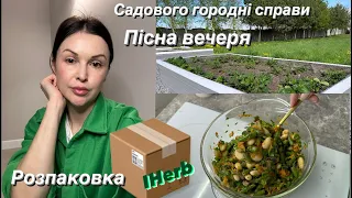 Найнеобхідніше з IHerb☘️Обробка полуниці🍓 Посадка туй🌳Пісна вечеря 🥘