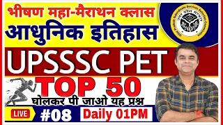 UPSSSC PET | #9| History TOP 50 For PET 2021 | PET Maha Marathon Class | History PET PREPARATION