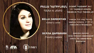 Բելլա Դարբինյան/ Գիշեր ու ցերեկ/  Bella Darbinyan/ Gisher u cerek