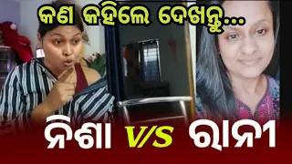 Nisha Moharana VS Rani Panda Controversy Video Call | #NishaMoharana #RaniPanda #odisha