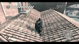 Assassin's Creed II серия 47 - Новый район Венеции
