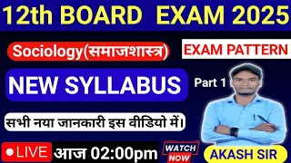 Sociology समाजशास्त्र Class 12 Syllabus 2024-25 | 12th Sociology  New Pattern For Board Exam 2025