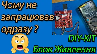 Лабораторний блок живлення 0-30В 3А DIY Kit з Аліекспрес, ремонт і налаштування після збирання