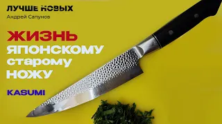 Японский шеф-нож КАСУМИ линза в спуск вручную