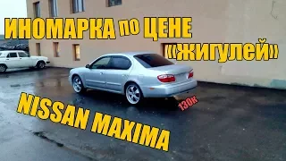 ДОЛГОСТРОЙ #2 Подготовка, продажа NISSAN MAXIMA 2000г. стала чЁткой!! перекуп авто