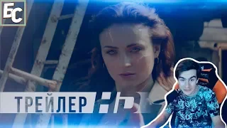 Братишкин смотрит: Люди Икс: Тёмный Феникс | Финальный трейлер | HD