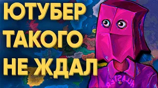 ПОПУЛЯРНЫЙ ЮТУБЕР ПОПАЛ К 100 ИГРОКАМ В HEARTS OF IRON 4