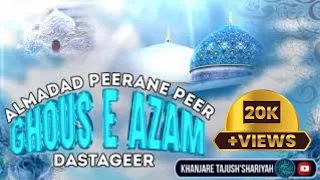 almadad peerane peer gouse aazam dastageer|11vi Sharif kalam|sabir Raza Azhari naat|manqabat