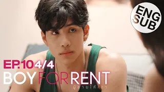 [Eng Sub] Boy For Rent ผู้ชายให้เช่า | EP.10 [4/4]