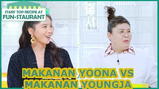 Makanan Yoona VS Makanan Youngja |Fun-Staurant|SUB INDO|210305 Siaran KBS World TV|