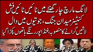 Long March Flop , imran khan back Home  Ikhtilaf-e-Raye With Iftikhar Kazmi | 29th oct | Din News