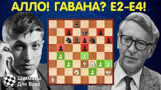 Шахматы. Фишер - Смыслов. ЧЕМПИОНСКАЯ БИТВА по телефону!