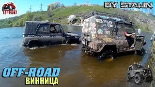 Off-road - 14 Заплыв в Южный буг [УАЗ-469 & НИВА & ГАЗ-66 & ГАЗ-69]