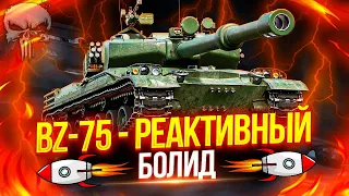 BZ-75 - ЭТО РЕАЛЬНО ПУШКА, ГОНКА! 🔥 ПОЛУФИНАЛ ОТМЕТОК