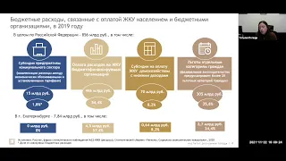 «Инфраструктурные облигации: долговое финансирование коммунального сектора под поток платежей за КР»