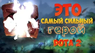 Самый сильный герой ДОТА 2 (dota 2 lore)