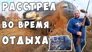 Расстрел мотора во время отдыха