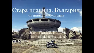 Stara Varos Blog - Stara Planina, Bulgaria [Shipka to Buzludzha]