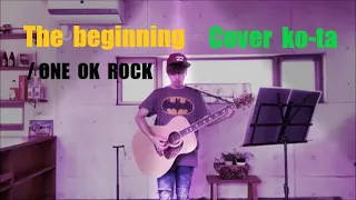 ONE OK ROCK / The Beginning【弾き語りcover ko-ta】