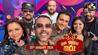 🔴හිත ඉල්ලන තරු - HITHA ILLANA THARU - 2024 - 01 - 28