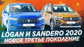 ПОЛНОСТЬЮ НОВЫЕ LOGAN И SANDERO 2020 ПРЕДСТАВЛЕНЫ ОФИЦИАЛЬНО!