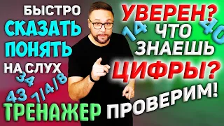 28. Английские цифры до автоматизма | Разговорная практика  #SmartAlex100%English, #АнглийскийЯзык