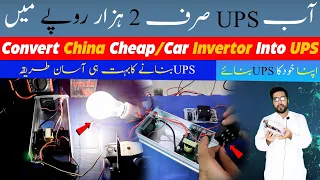 Convert Cheap china/car inverter into UPS Easy step by step guide Urdu /Hindi