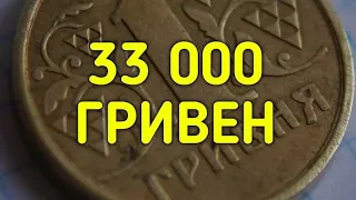 НАШЁЛ и ПРОДАЛ/1 гривна за 33 тысячи 2АГг+