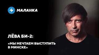 В Россию я вряд ли вернусь / Лёва о группе Сплин / Би-2 споёт с Земфирой?