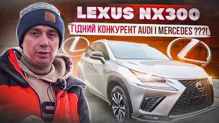 Lexus NX 300 Кросовер від японців, який дав фору Audi і Mercedes! Доставка авто із США під ключ!