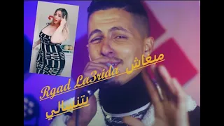 Cheb Nani Sghir- Rgad La3rida مبغاش يتنسالي Remix By Dj Momo