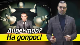 Как заводят уголовные дела на бизнес | Уголовное дело на директора | Экономические преступления в РФ