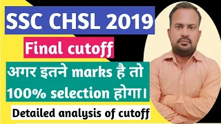 SSC CHSL 2019 | final expcted cutoff marks | safe score for final selection | typing result date