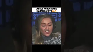 живой исполнения майли сайрус