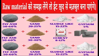 fly ash bricks raw material | fly ash bricks raw material composition | fly ash bricks mixing