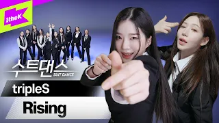 트리플에스 수트 폼 미쳤다 | tripleS_Rising | 수트댄스 | Suit Dance