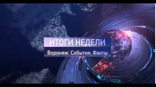 Итоги 04 09 2021