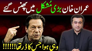 DANGEROUS case against Imran | Will Qureshi become the new “SHAH” of PTI? | Tareen + Aleem ACTIVATED