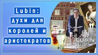 Парфюмерия Lubin: интервью с владельцем бренда Жилем Тевенаном