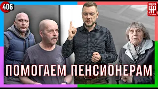 Сверхскоростной возврат денег пенсионеру /// Социальный Ярдрей № 50