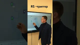 RS-триггер. Как работает RS-триггер!