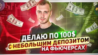 ЗАРАБОТОК на Криптовалюте! Трейдинг с НУЛЯ! Делюсь опытом!