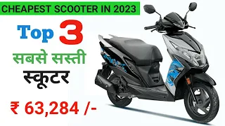 Top 3 Cheapest Scooter in India 2023 | सबसे सस्ती स्कूटर 💥| ₹ 63,284 | Mileage, Top Speed