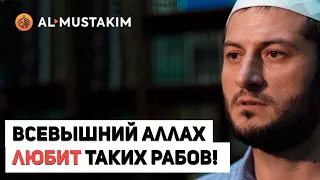 Всевышний Аллах любит таких рабов! Мухаммад аль-Урми