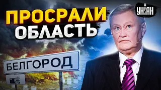 Российский полковник огорошил россиян, или как просрали Белгородскую область - Цимбалюк